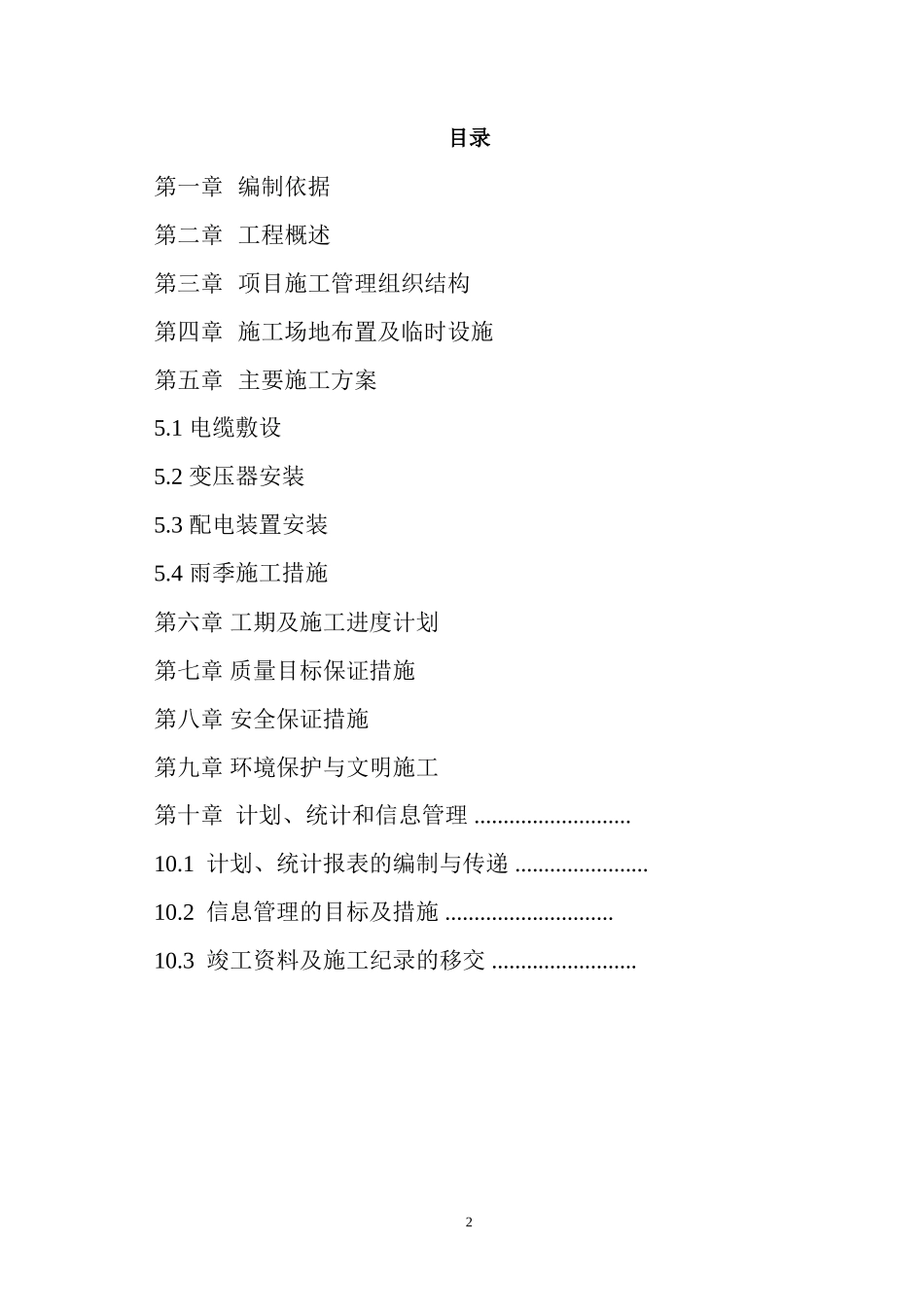 清远【翰景天域】10kv电力工程技术标_第2页