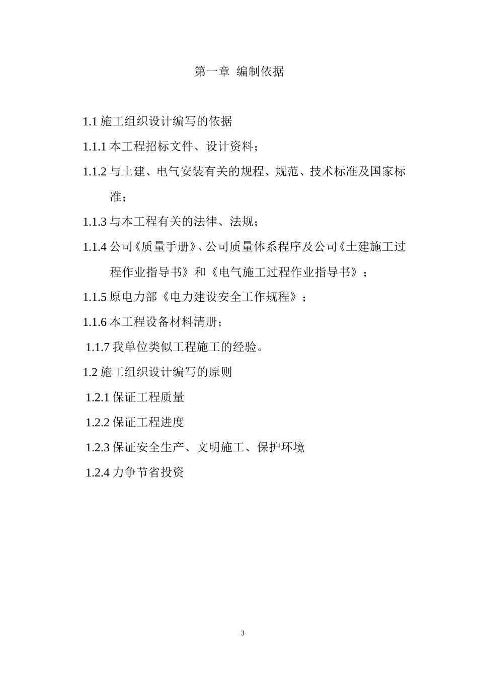 清远【翰景天域】10kv电力工程技术标_第3页
