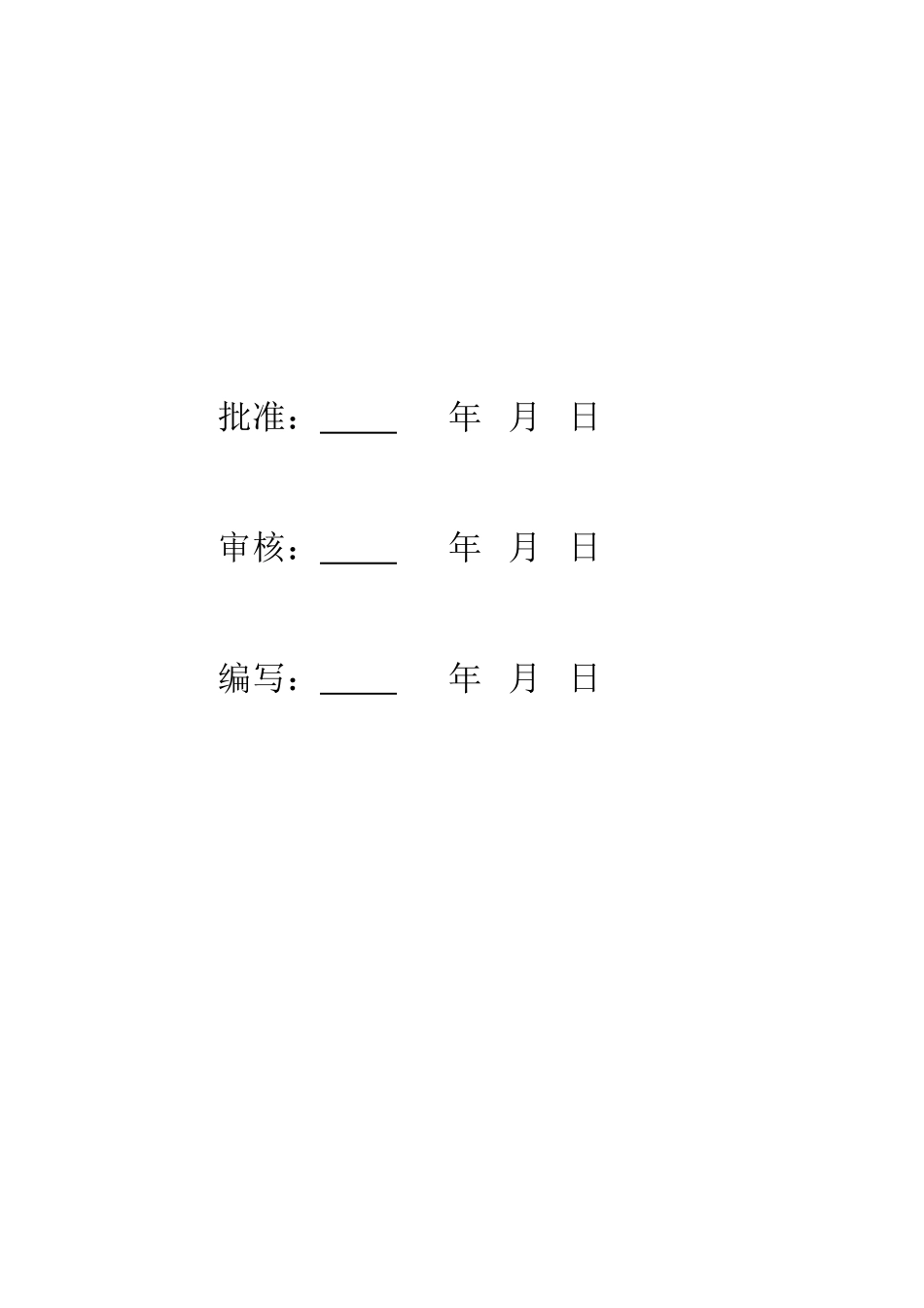 日土县10kV及以下配网工程施工组织设计_第2页