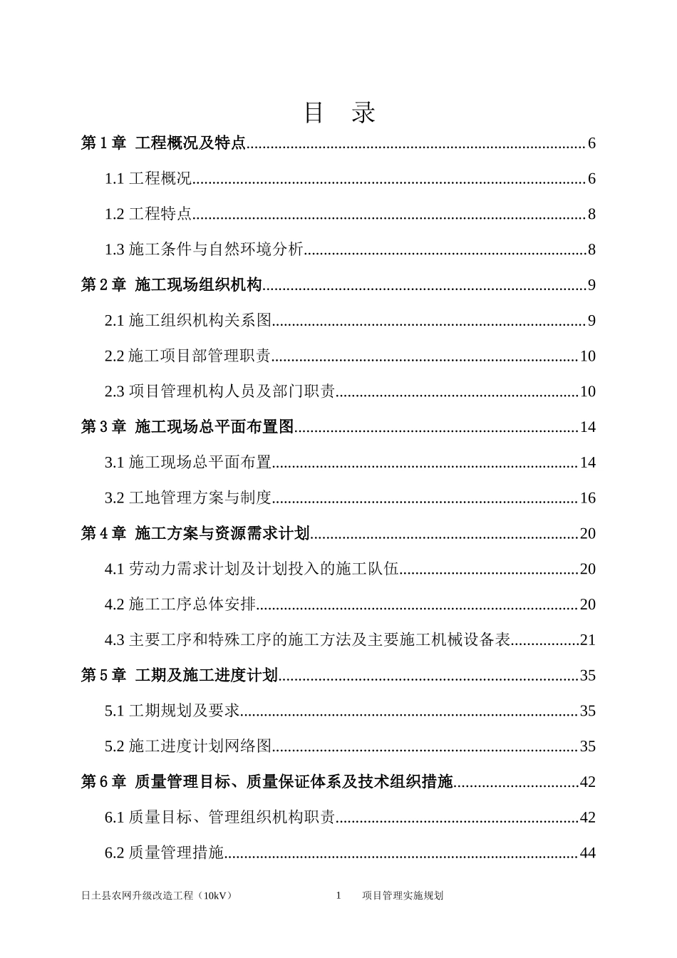 日土县10kV及以下配网工程施工组织设计_第3页