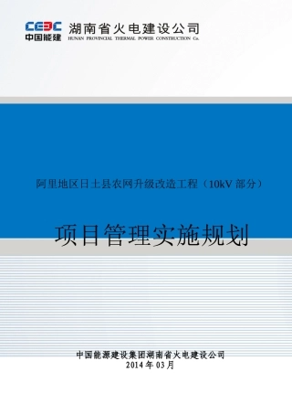 日土县10kV及以下配网工程施工组织设计