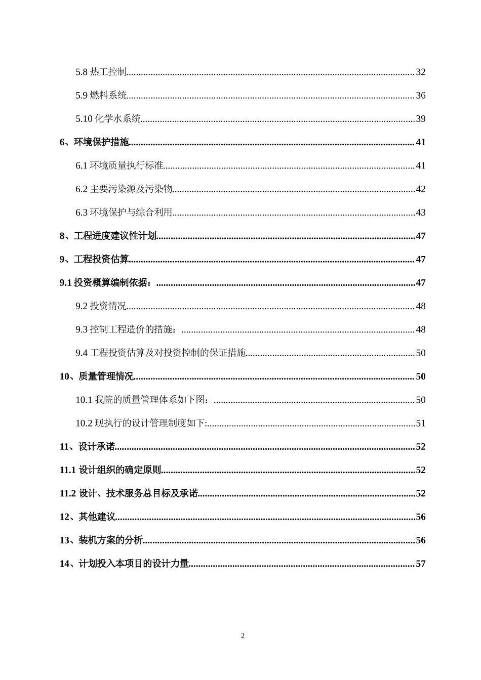 生物质发电厂方案投标标书_第2页