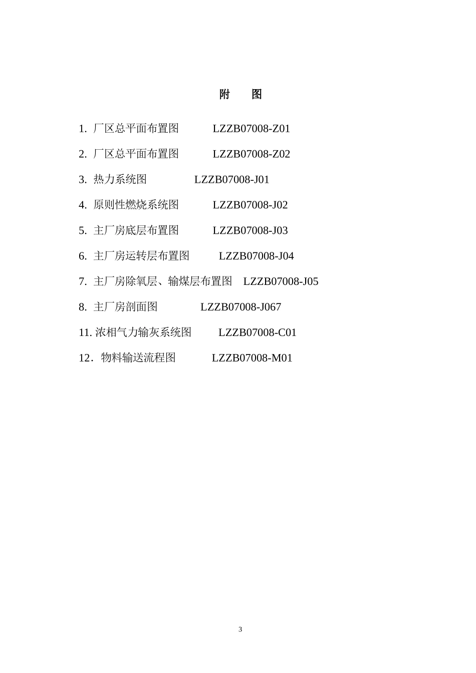 生物质发电厂方案投标标书_第3页