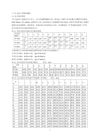 玉仁水电站施工组织设计