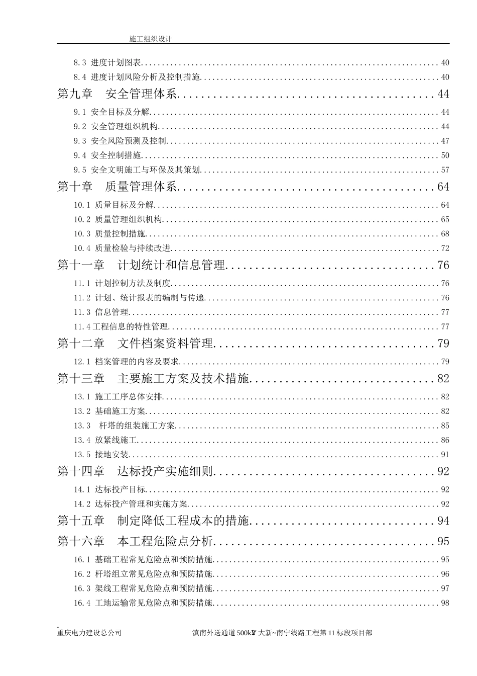 500kv滇南送出施工组织设计(第11标)_第2页