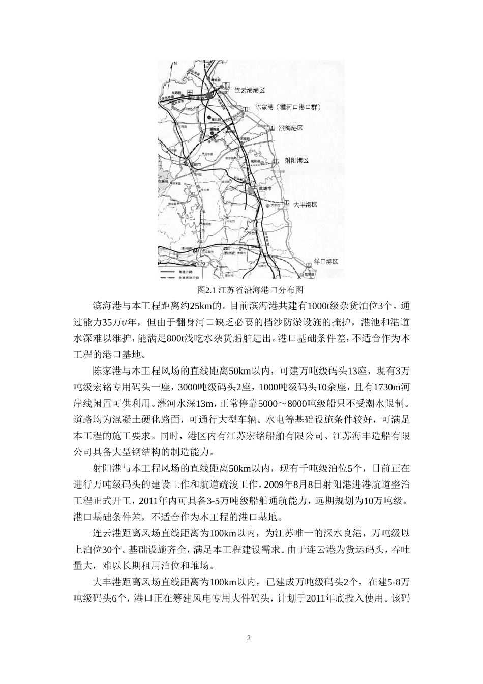 江苏滨海海上风电30万千瓦特许权项目施工方案_第3页