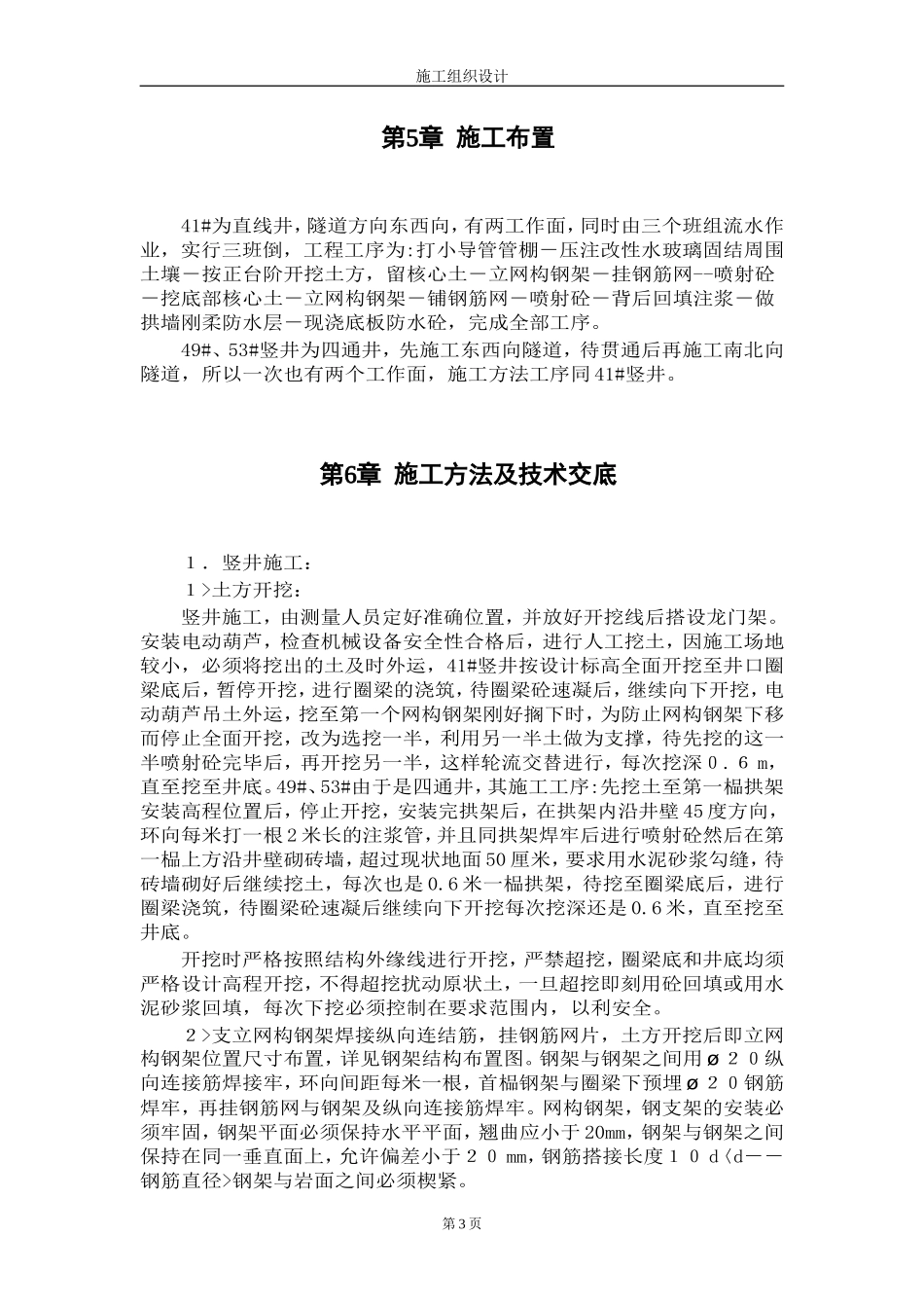 0002 电力施工组织设计_第3页