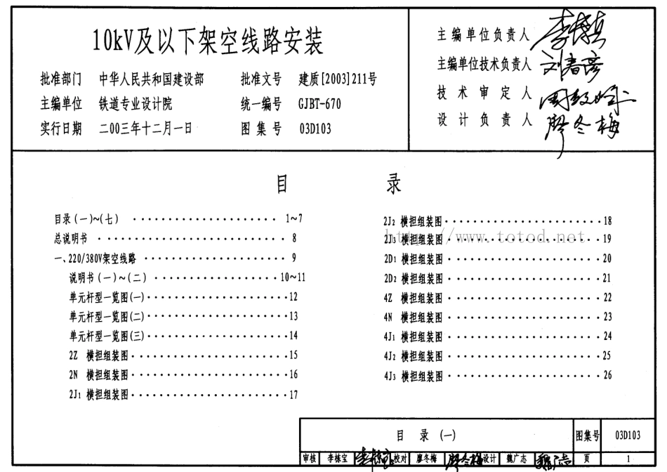 10Kv及以下电力线路安装_第1页