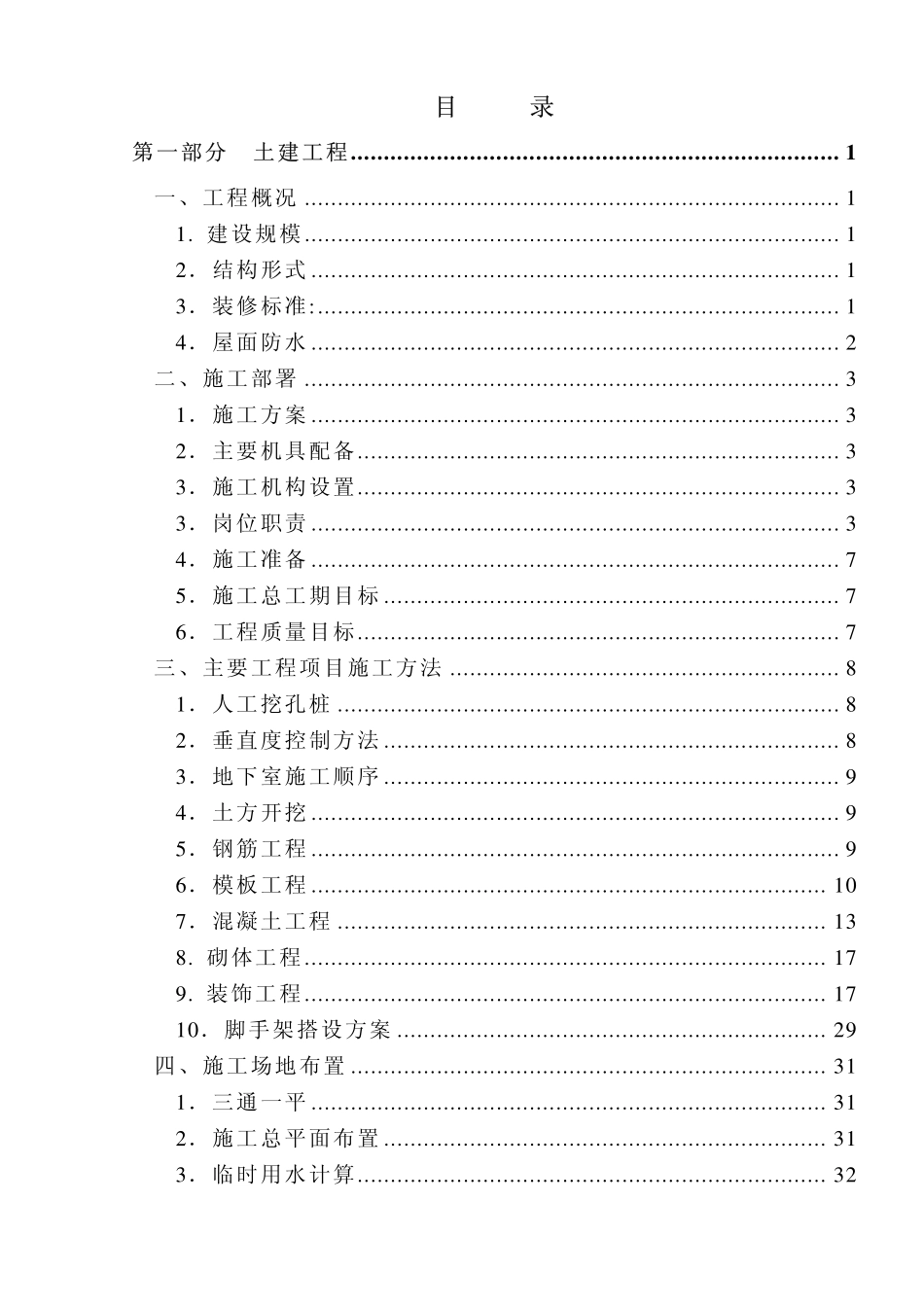 15-福建五建-晋江电力大厦组织设计_第2页