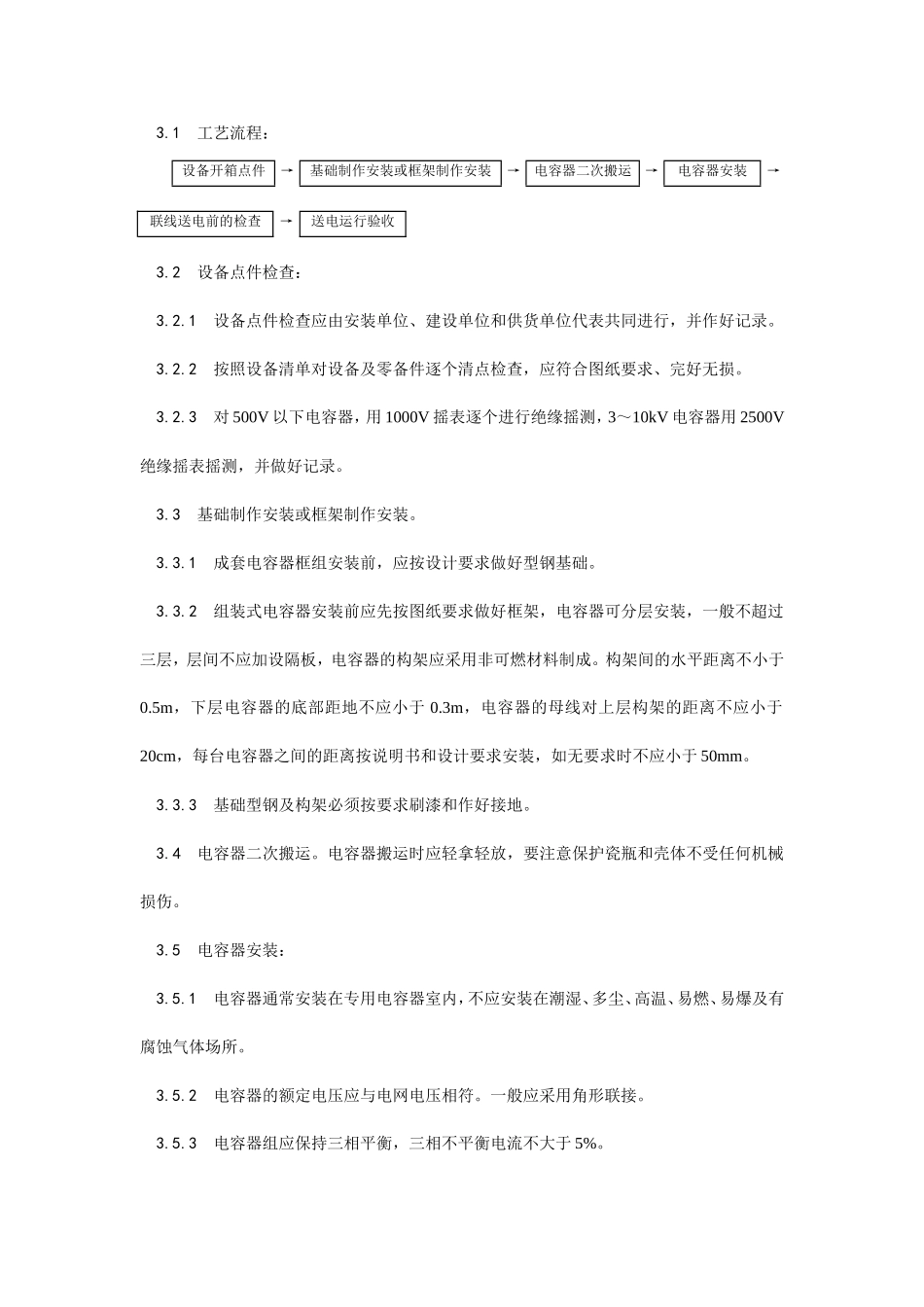 016电力电容器安装_第2页