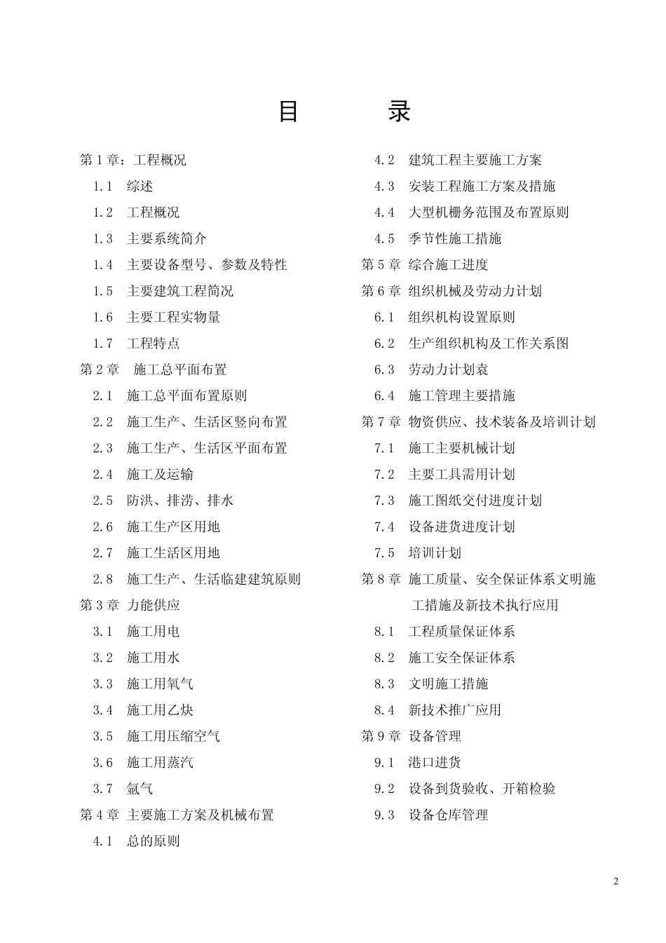 43-山西电力公司-河津发电厂一期工程施工组织设计_第2页