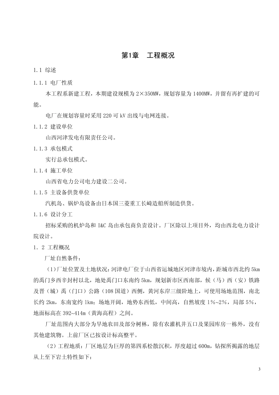 43-山西电力公司-河津发电厂一期工程施工组织设计_第3页