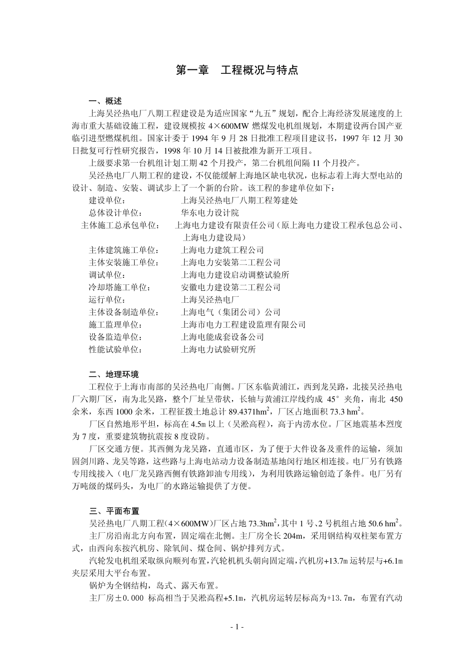 44-上海电力建设有限责任公司-电厂八期工程施工组织总设计_第2页