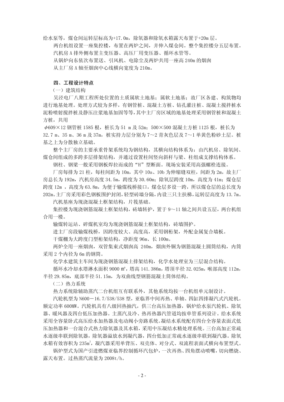 44-上海电力建设有限责任公司-电厂八期工程施工组织总设计_第3页