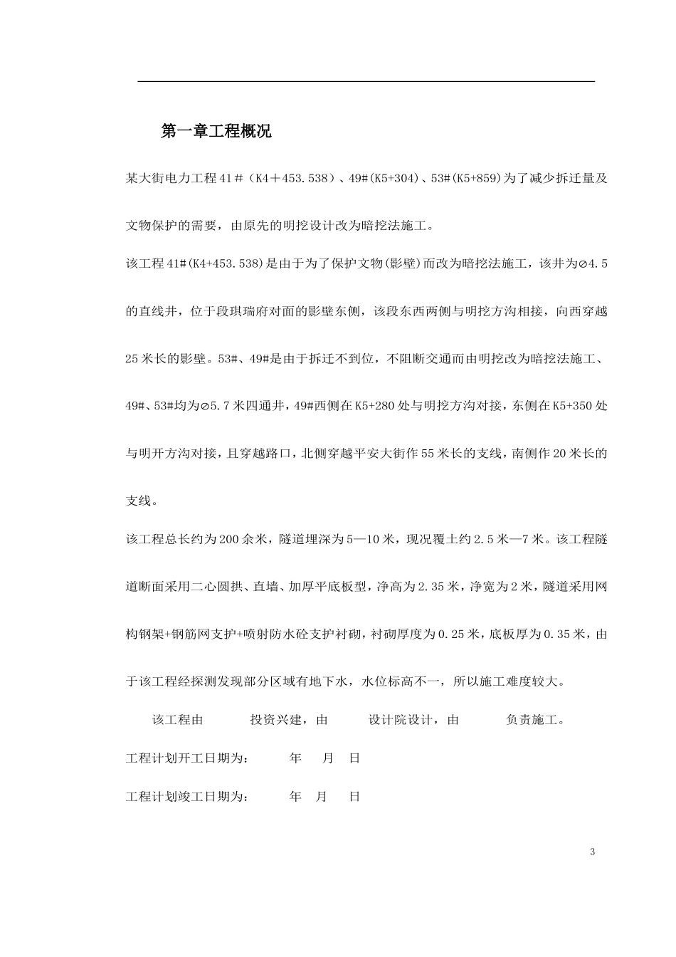 0051 电力施工组织设计_第3页