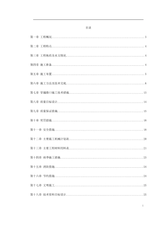 0051 电力施工组织设计