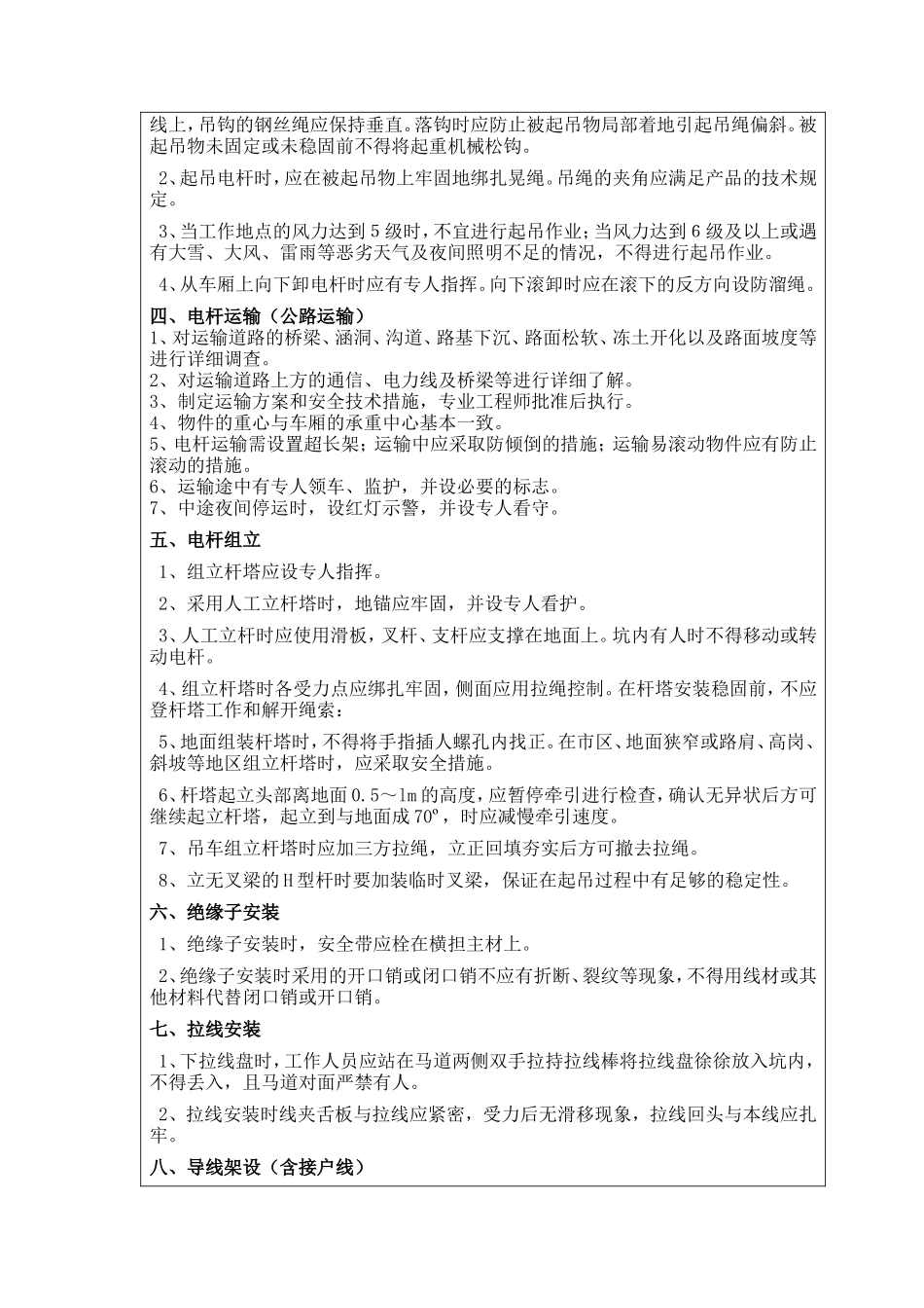 安全交底记录(架空电力工程)_第3页