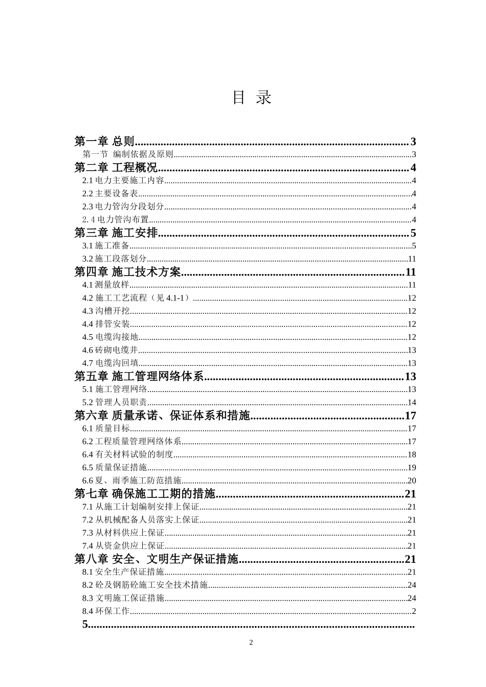 坂澜大道电力管线施工专项方案_第2页