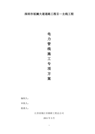 坂澜大道电力管线施工专项方案