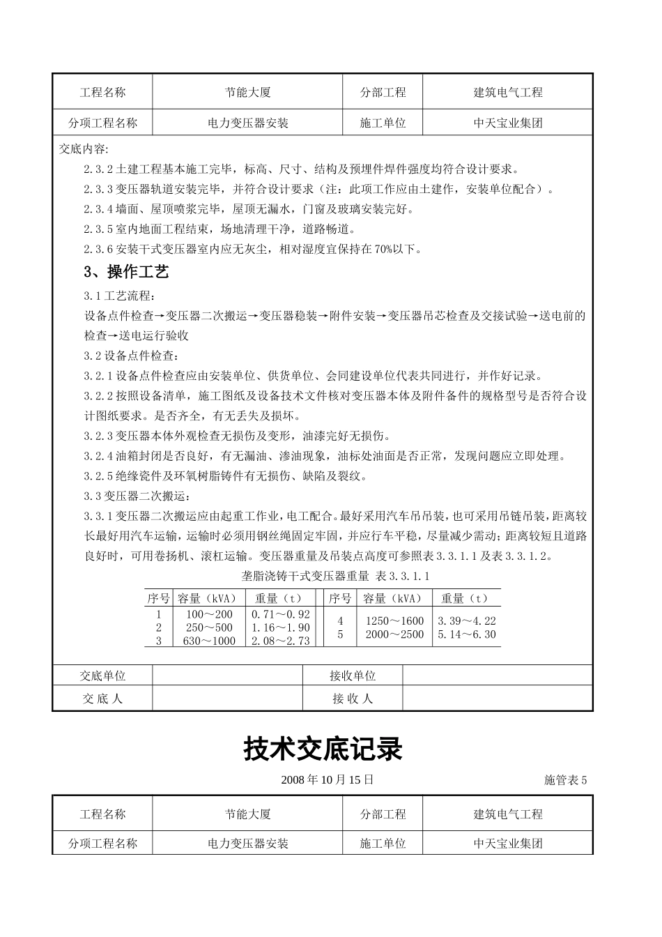 电力变压器安装交底记录_第3页
