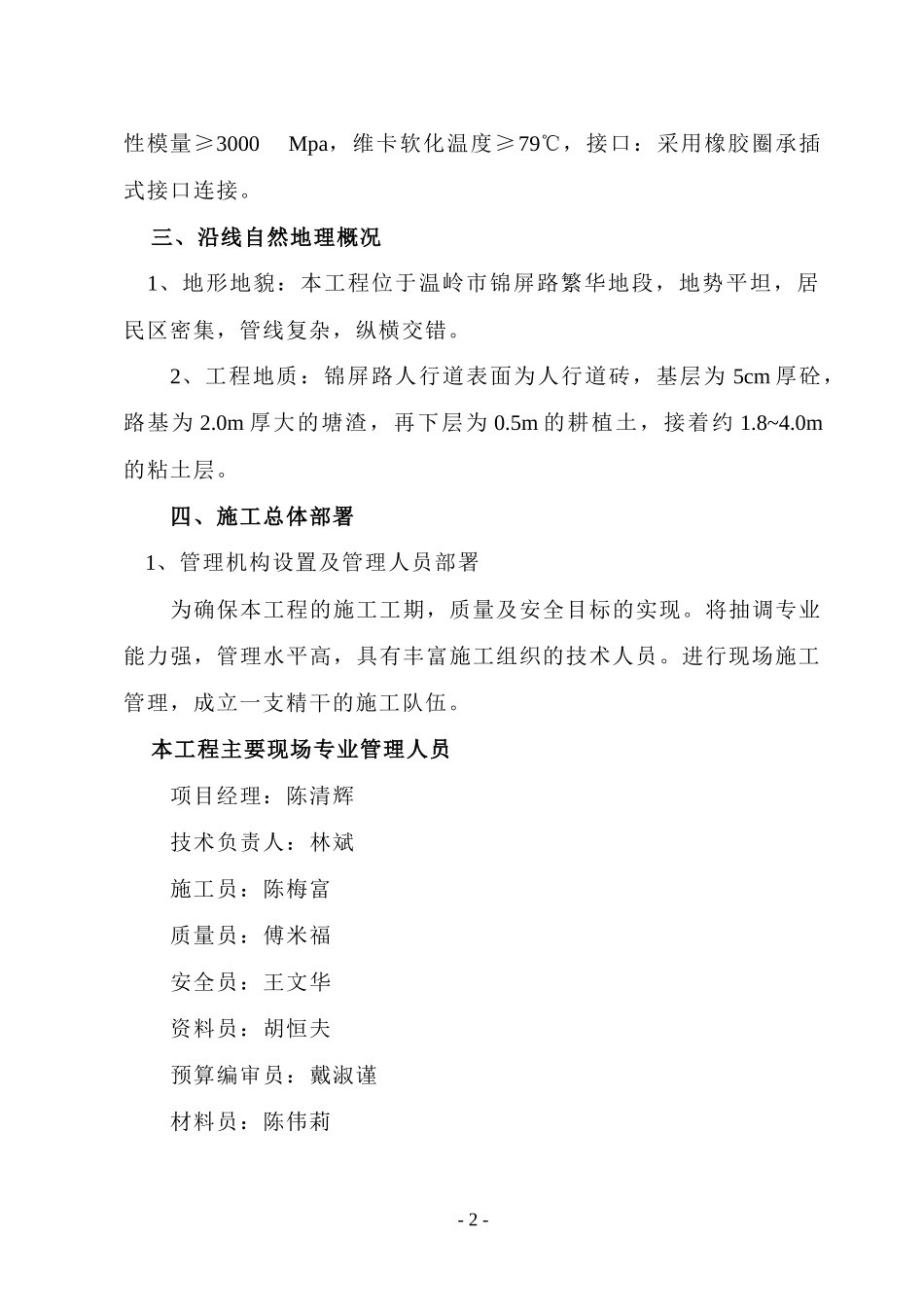 电力电缆管线敷设工程组织设计_第2页
