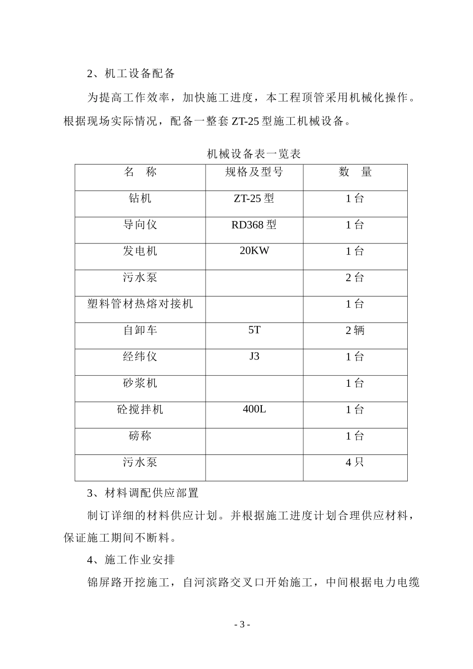 电力电缆管线敷设工程组织设计_第3页