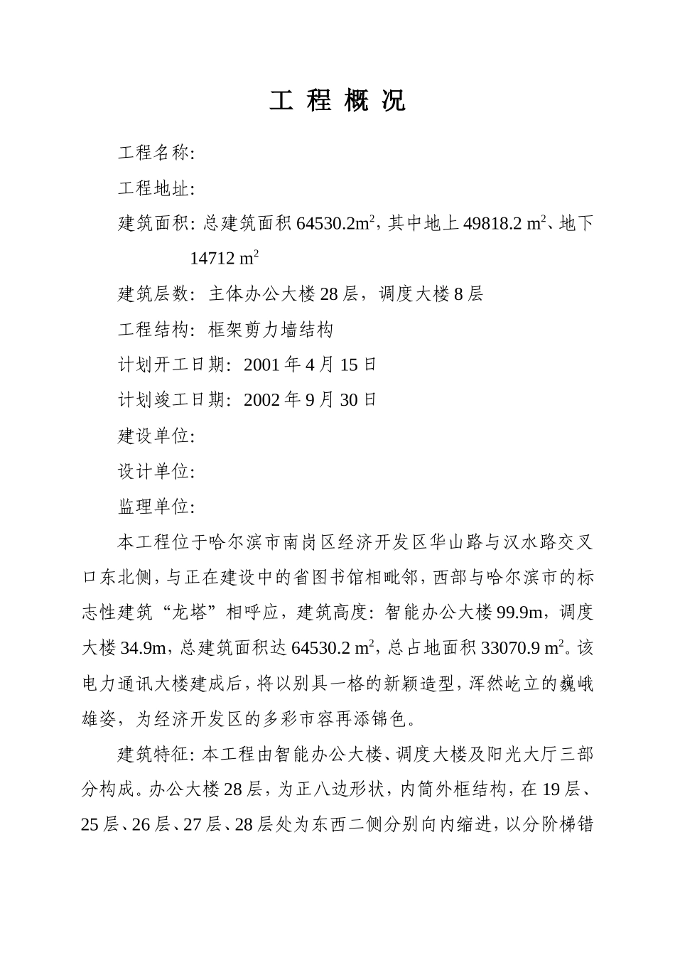 电力调度信息中心工程施工组织设计方案_第2页
