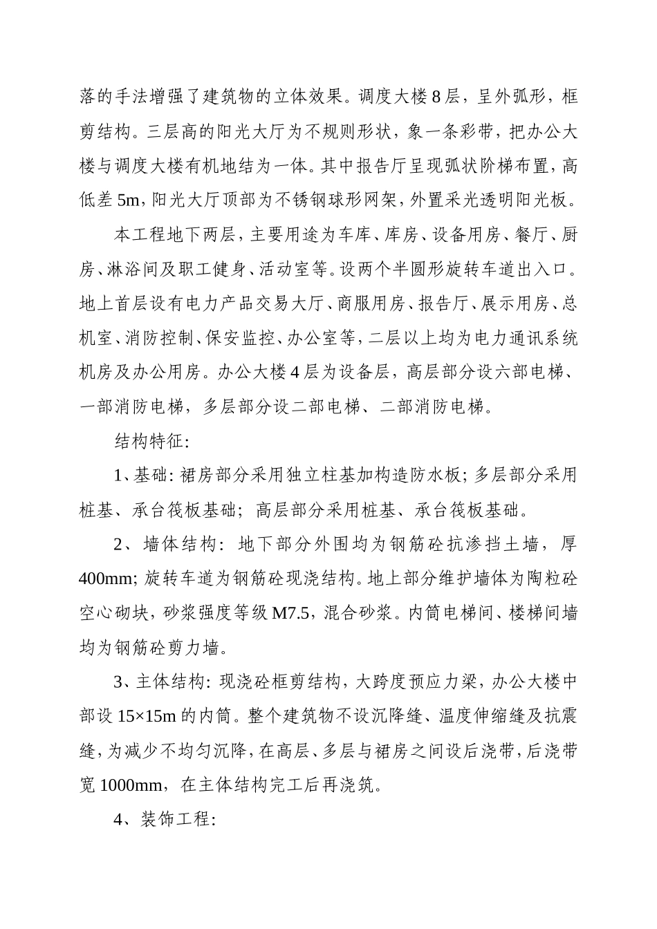 电力调度信息中心工程施工组织设计方案_第3页
