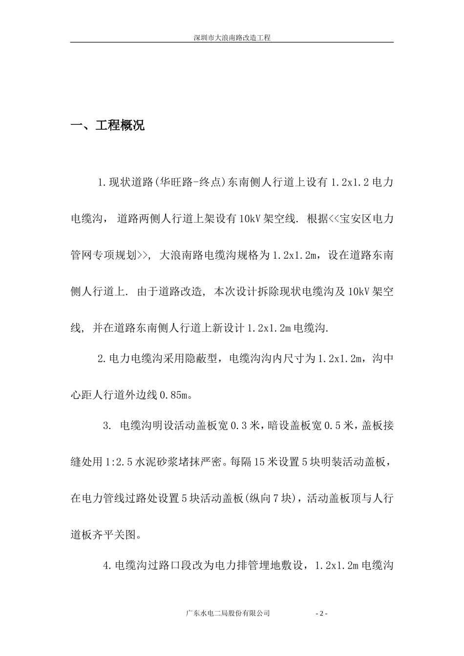 电力分项工程施工方案_第2页