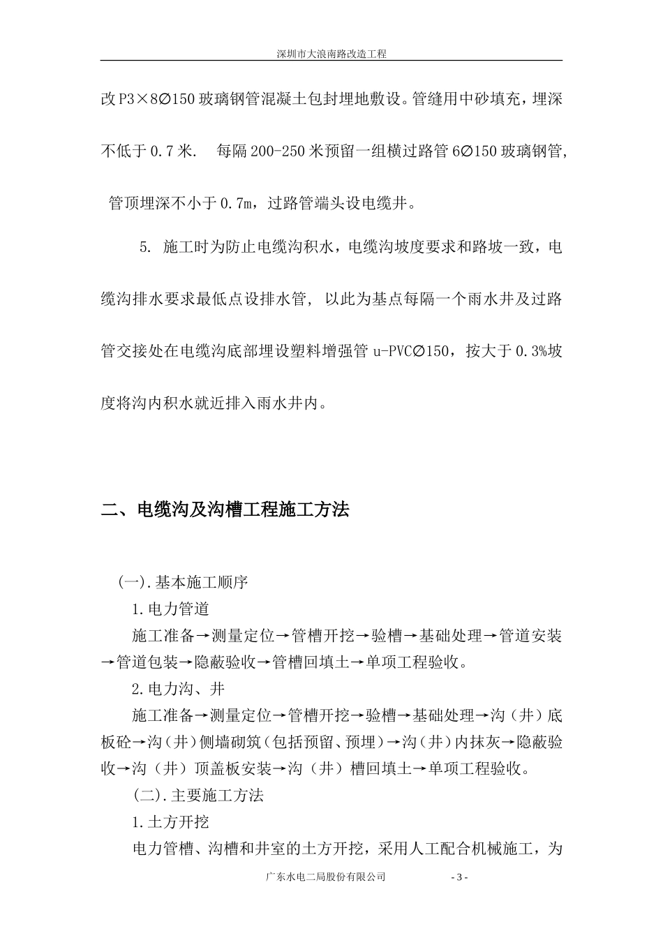 电力分项工程施工方案_第3页