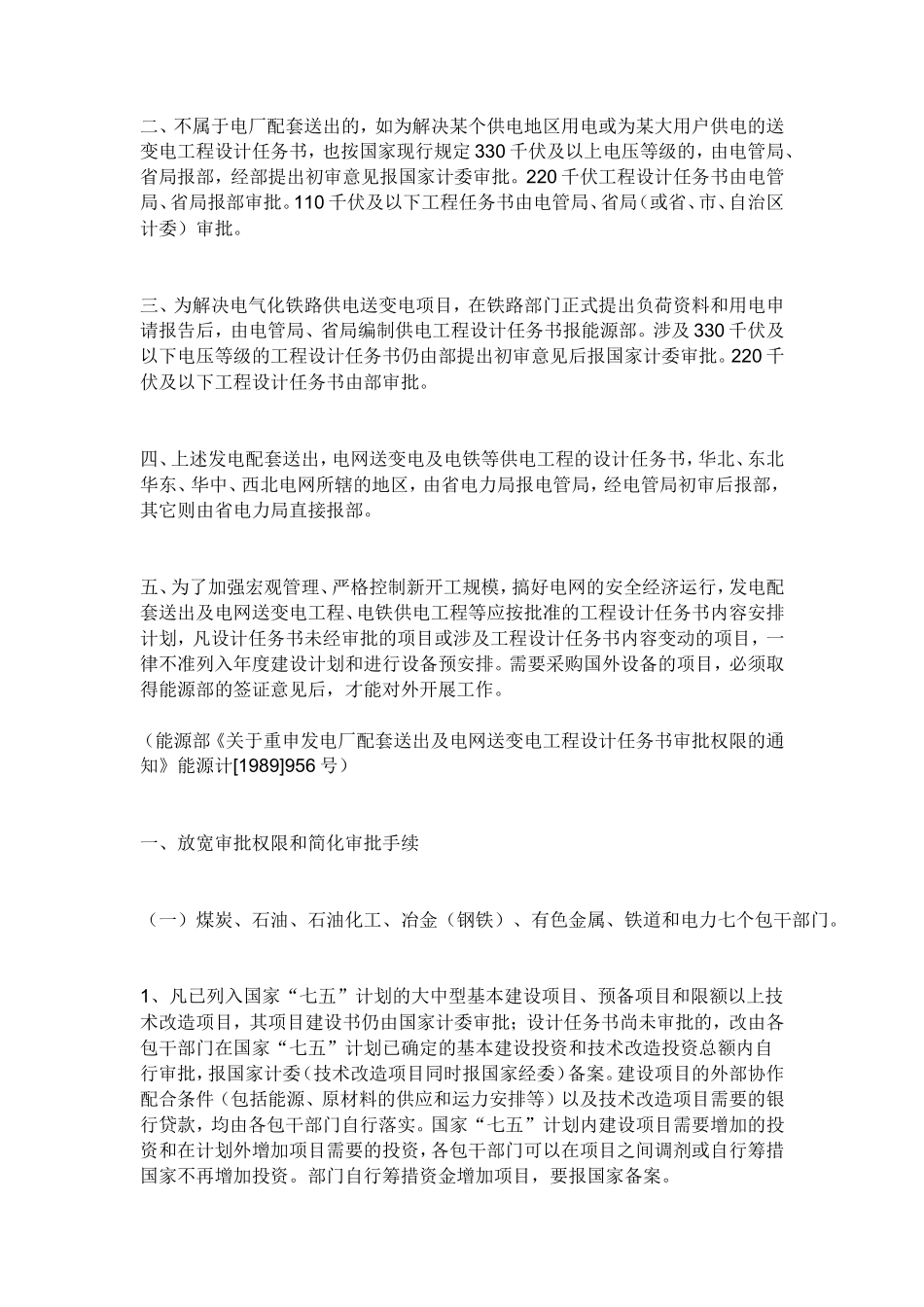 电力工程建设程序_第2页