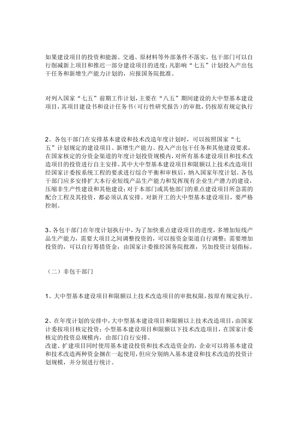 电力工程建设程序_第3页