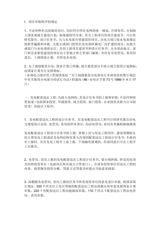 电力工程建设程序