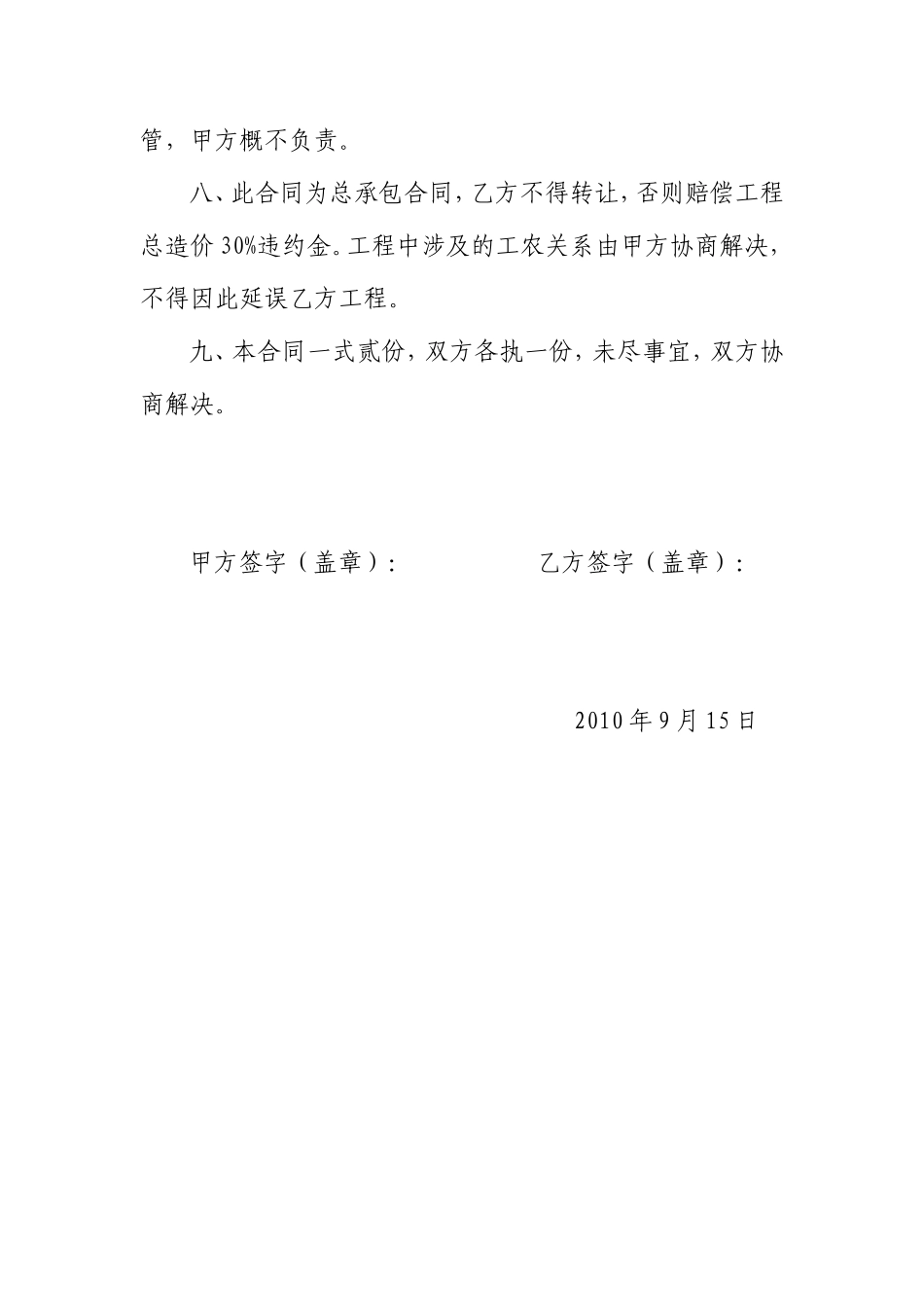 电力工程建设合同书_第3页