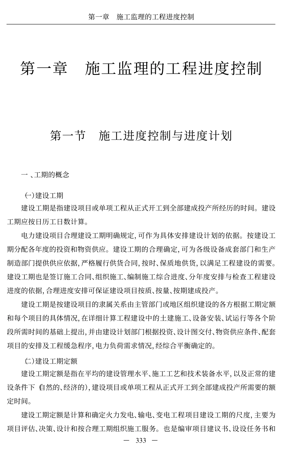 电力工程建设监理标准规程规范及操作实务手册-2_《第二篇_电力工程施工监理》_第3页