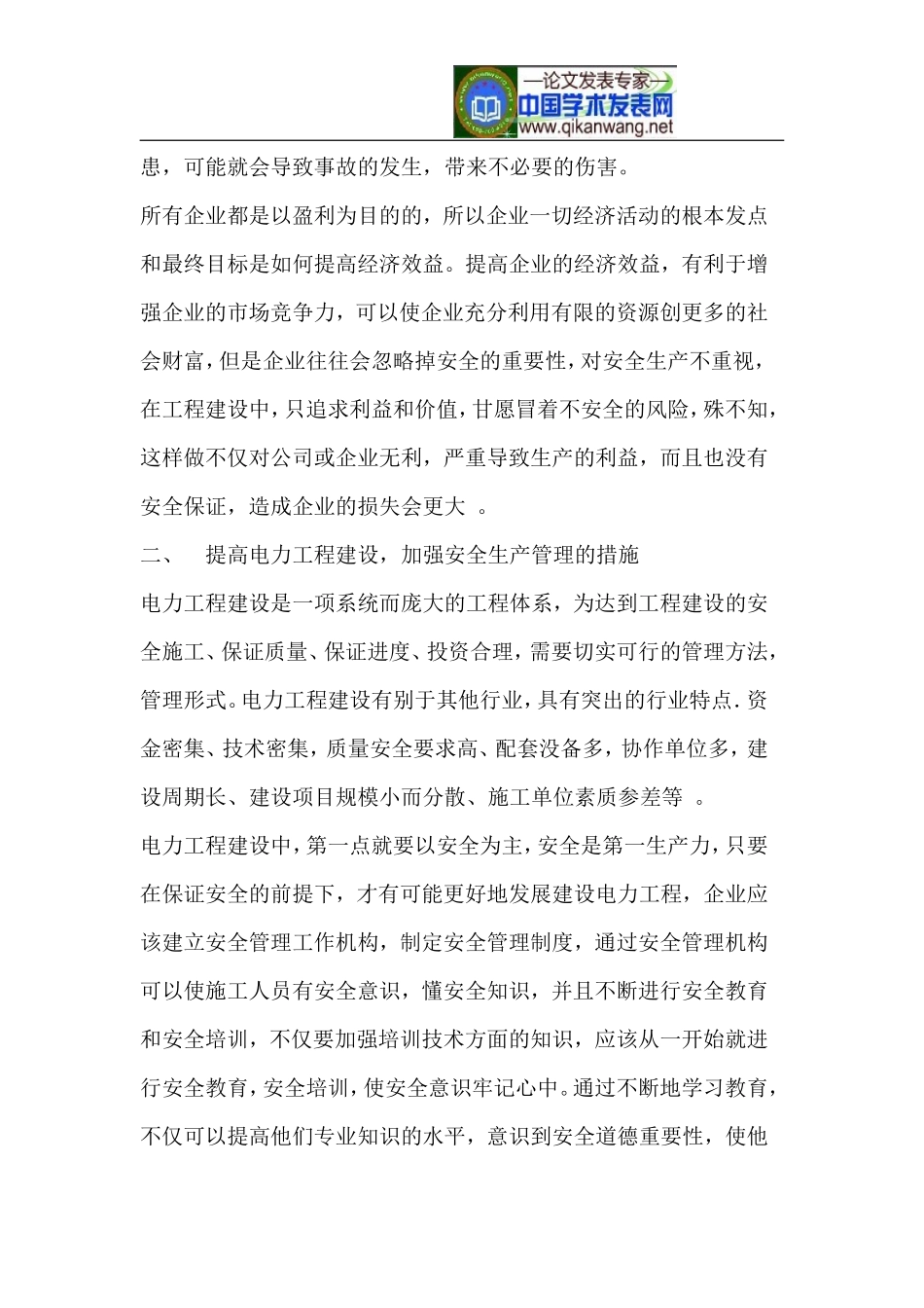 电力工程建设与安全管理_第2页