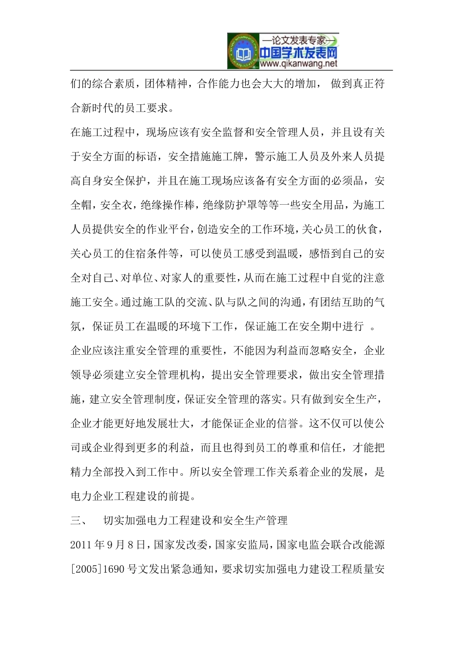 电力工程建设与安全管理_第3页