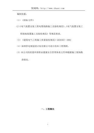 电力工程施工方案