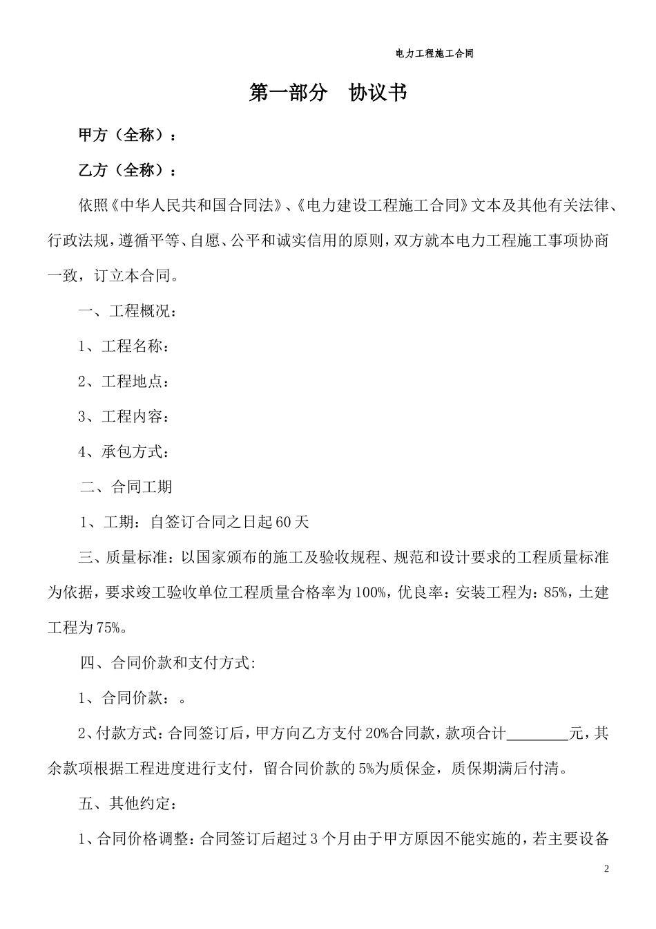 电力工程施工合同范本_第2页