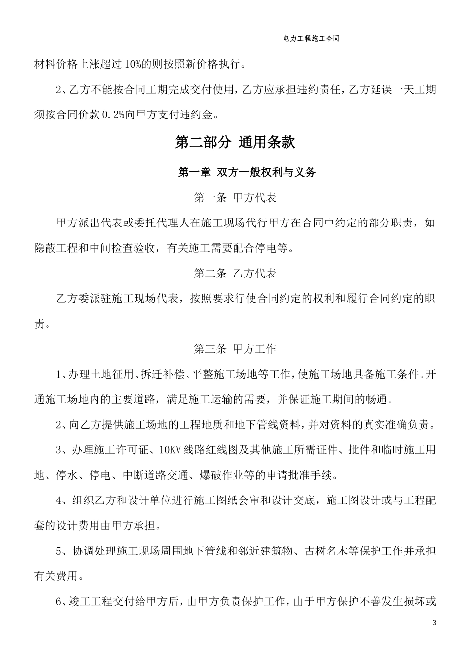 电力工程施工合同范本_第3页