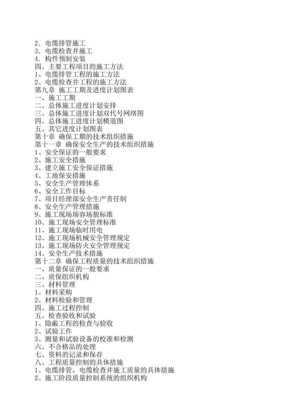 电力管道施工方案_第2页