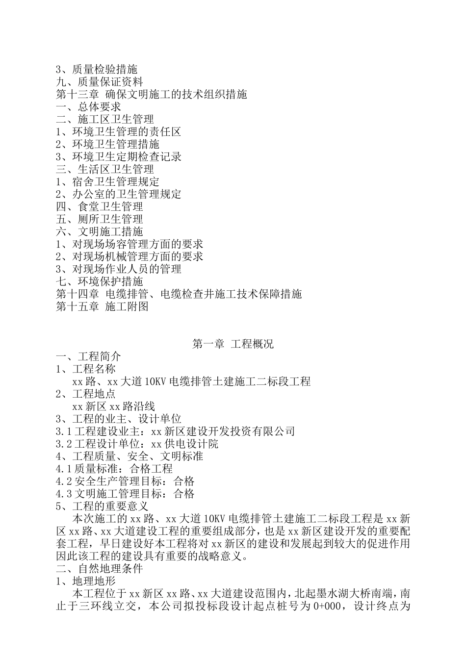 电力管道施工方案_第3页