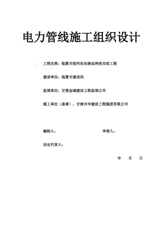 电力管道施工组织设计_