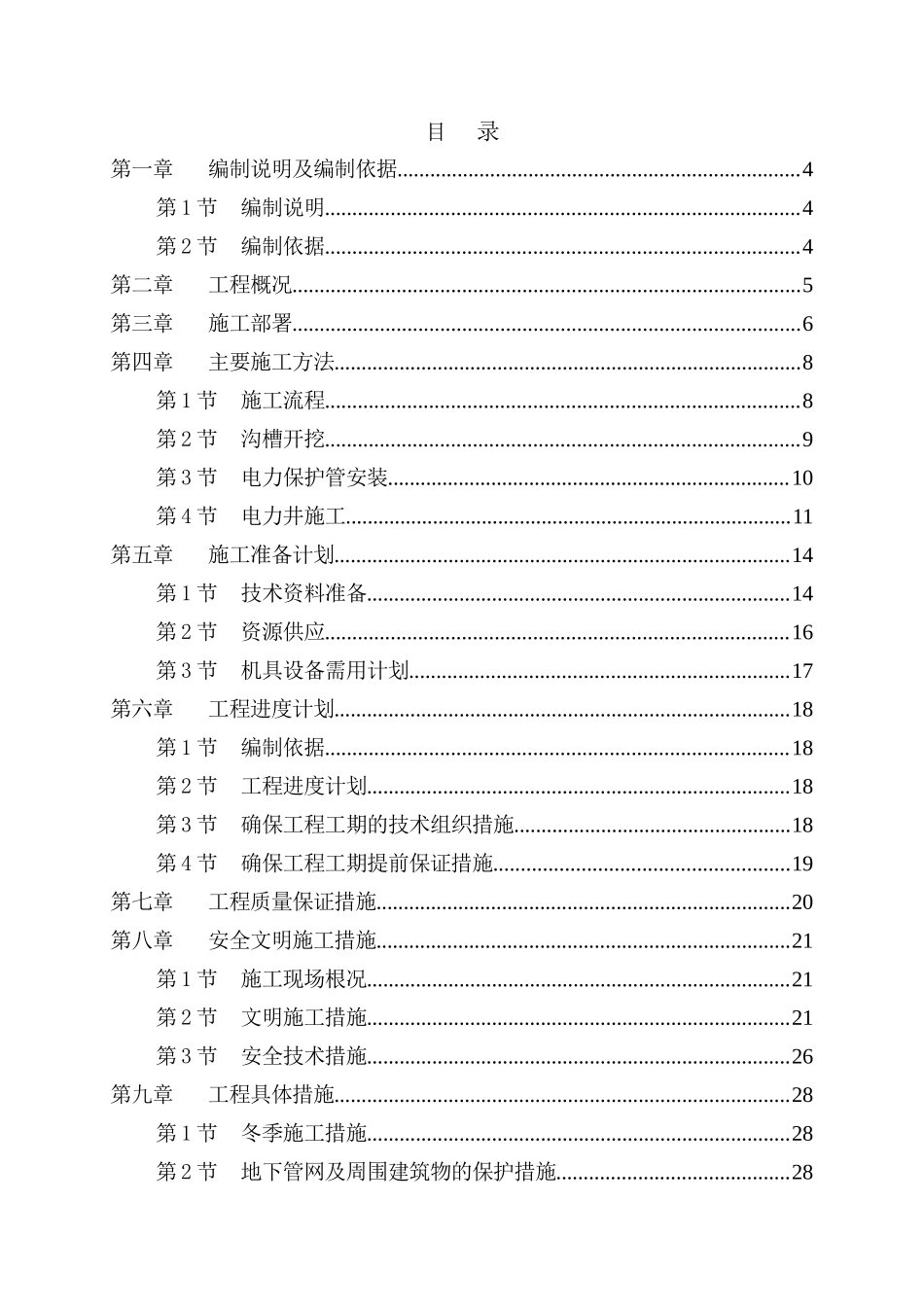 电力管道施工组织设计方案_第2页