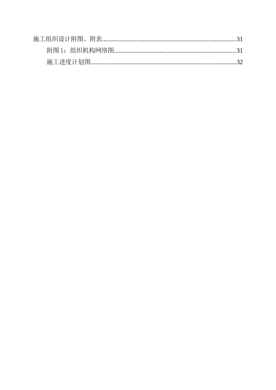 电力管道施工组织设计方案_第3页