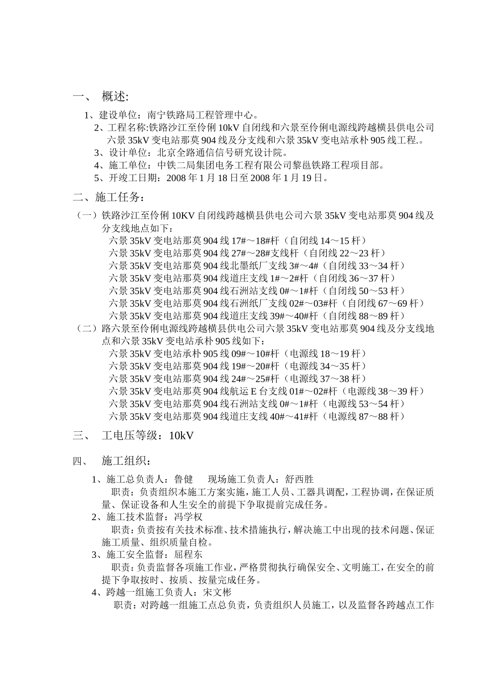 电力架空线路施工方案_第2页