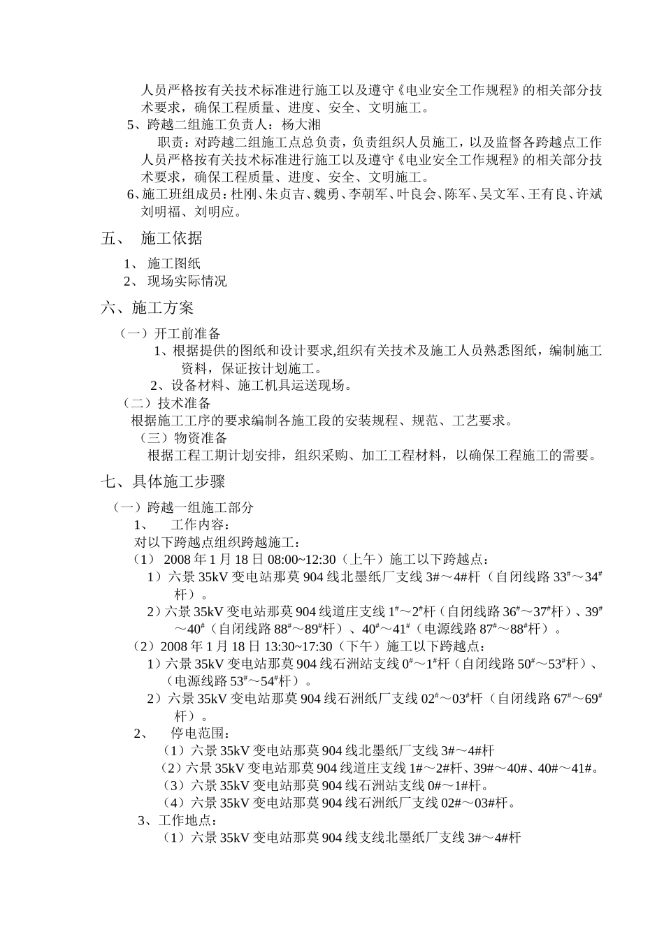 电力架空线路施工方案_第3页