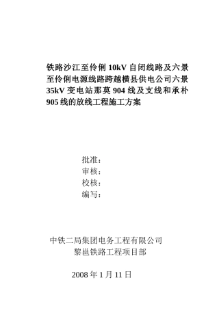 电力架空线路施工方案