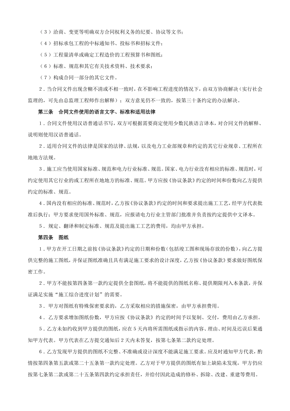 电力建设工程施工合同条件_第3页