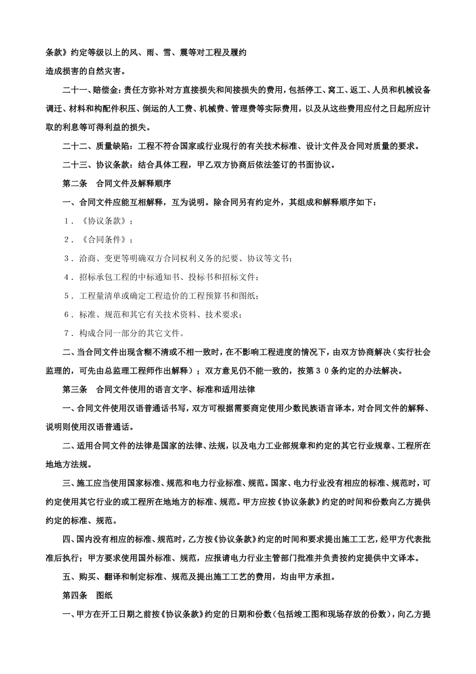 电力建设工程施工合同条件2_第3页